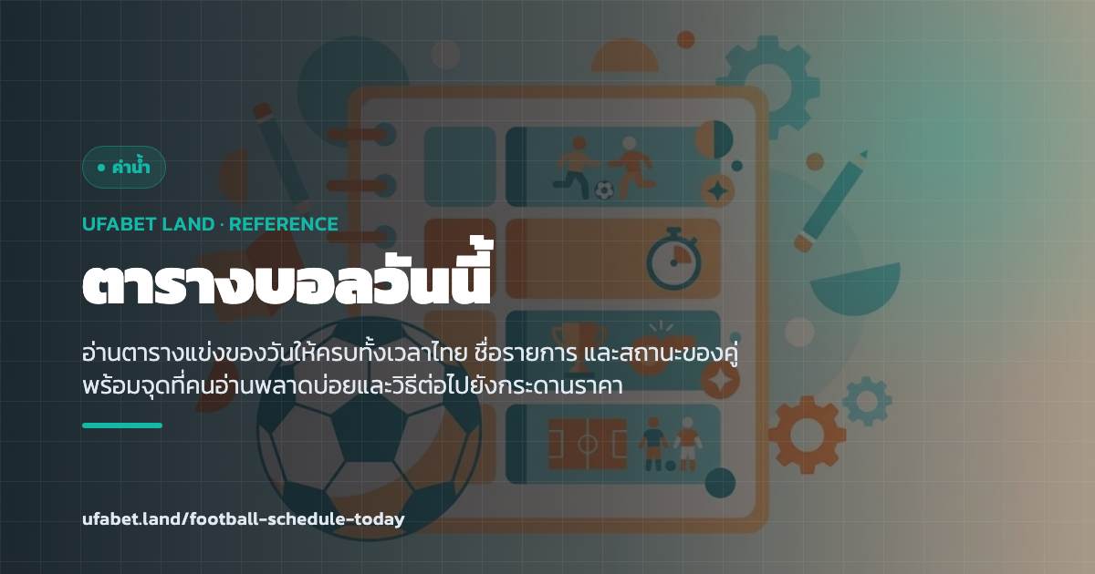 หน้าโปรแกรมแข่งของวันพร้อมช่องเวลาและชื่อรายการ ufabet.land