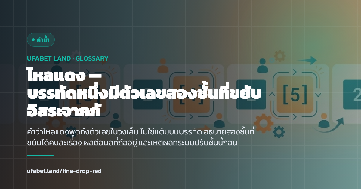 การแยกค่าน้ำที่ไหลออกจากเส้นที่ขยับ ufabet.land