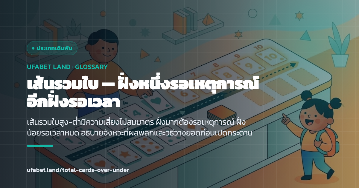 เส้นสูงต่ำของจำนวนใบเหลืองใบแดงรวมทั้งเกม ufabet.land